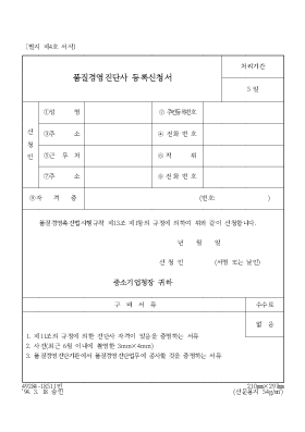 품질경영진단사등록신청서